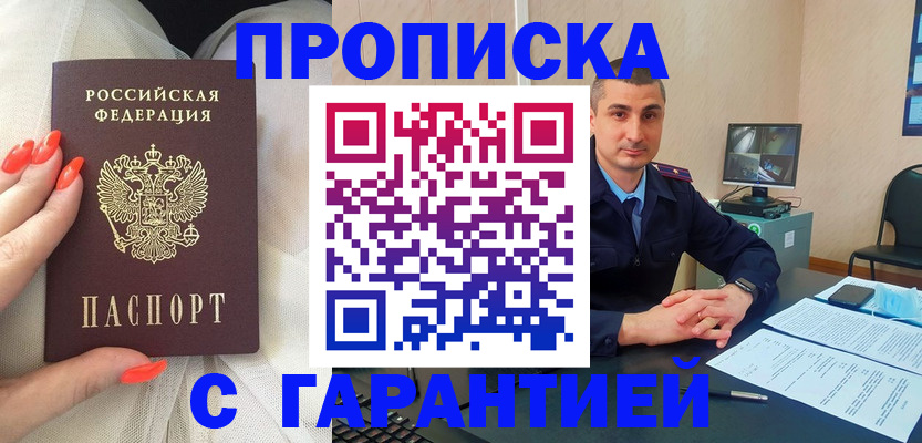 прописка для работы в Куйбышеве
