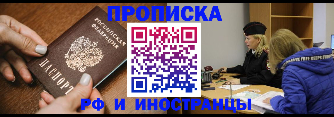 временная регистрация для школы в Куйбышеве